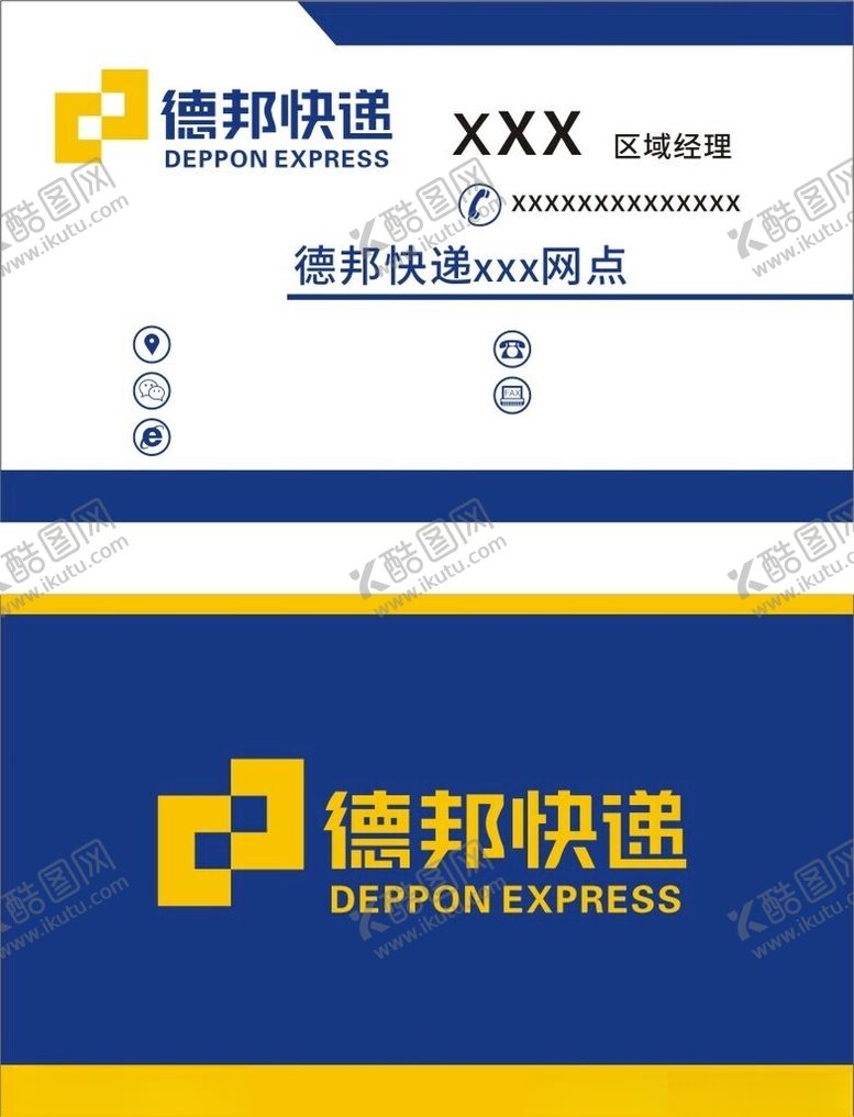 编号：83452702242038242842【酷图网】源文件下载-德邦快递