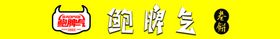 编号：98601510010159353154【酷图网】源文件下载-鲍脾气