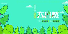 自然绿意开启清新之旅