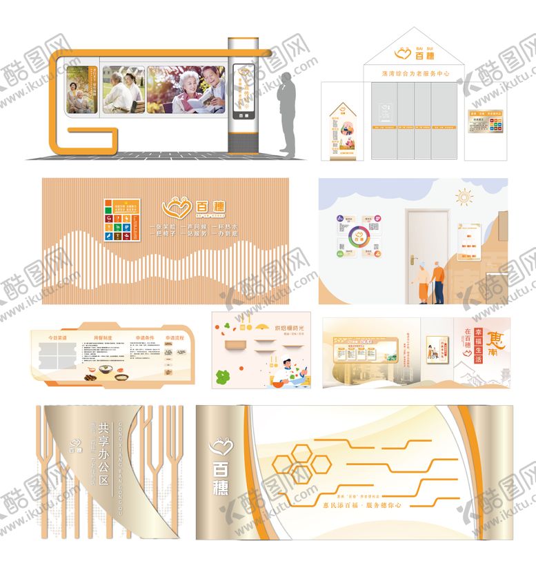 编号：44403909221522496553【酷图网】源文件下载-社区养老中心文化墙