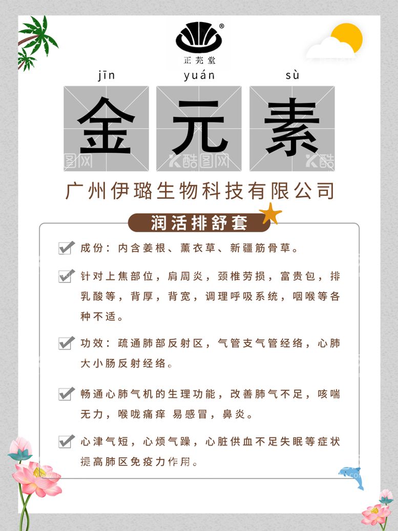 编号：08329609291554507489【酷图网】源文件下载-金元素