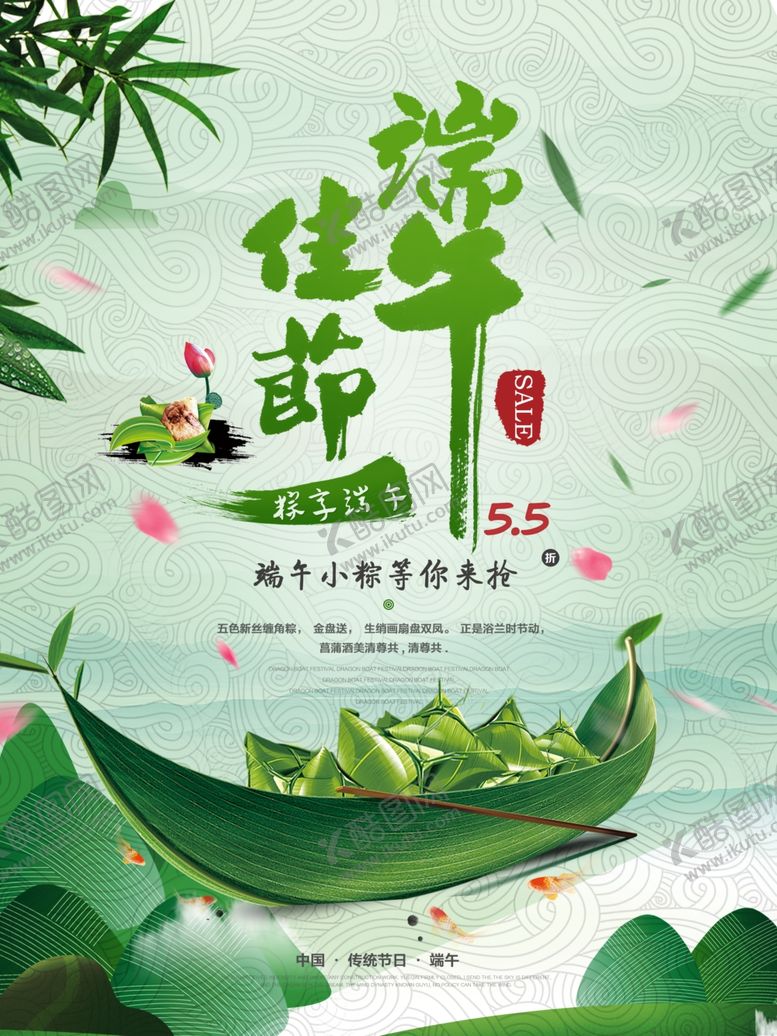 编号：37499207070304281631【酷图网】源文件下载-端午节