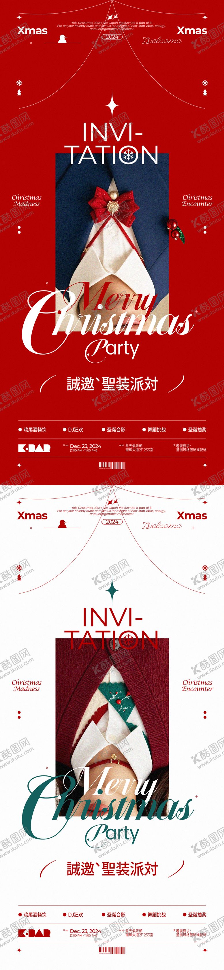 编号：65054712051625304699【酷图网】源文件下载-圣诞派对邀请函系列海报