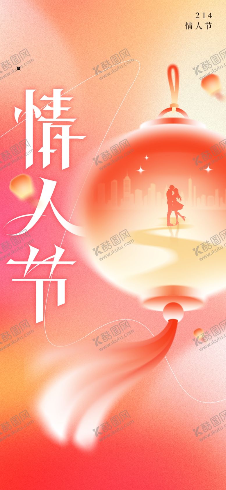 编号：53638704011827038580【酷图网】源文件下载-情人节