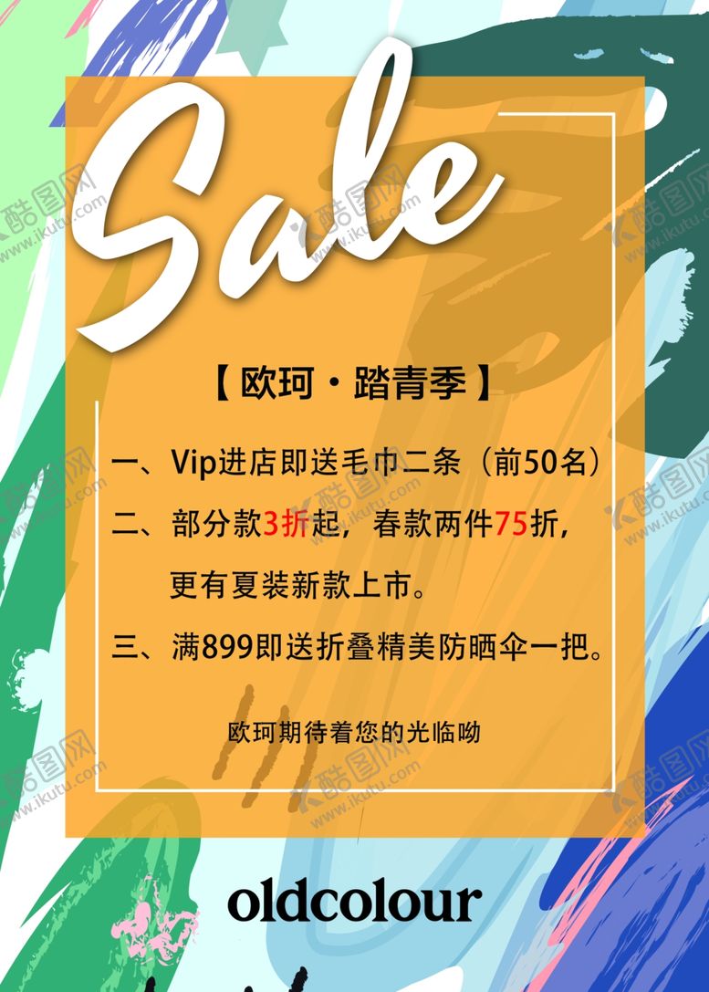 编号：27912307141524282144【酷图网】源文件下载-踏青海报