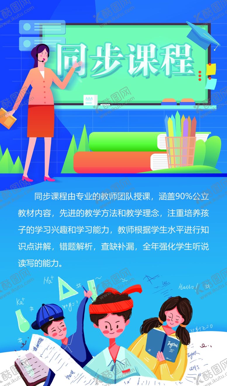 编号：46714801260213011468【酷图网】源文件下载-同步课程