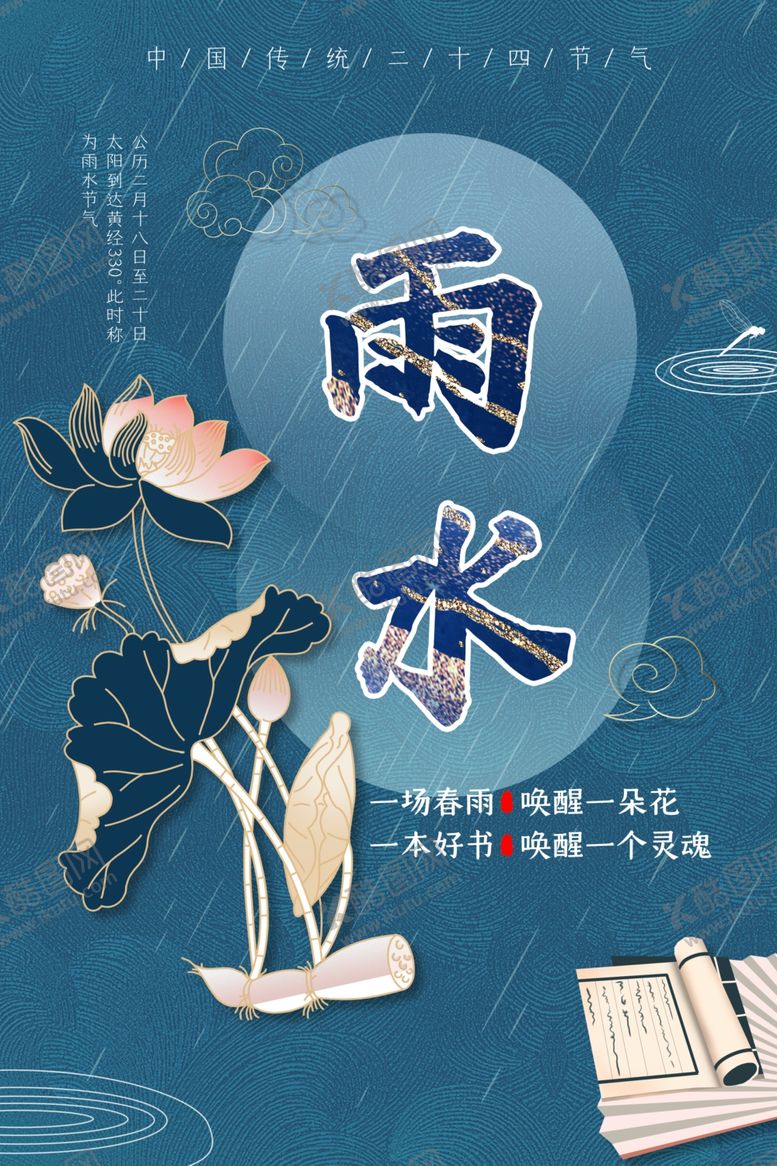 编号：52915701232148384855【酷图网】源文件下载-雨水节海报展板素材
