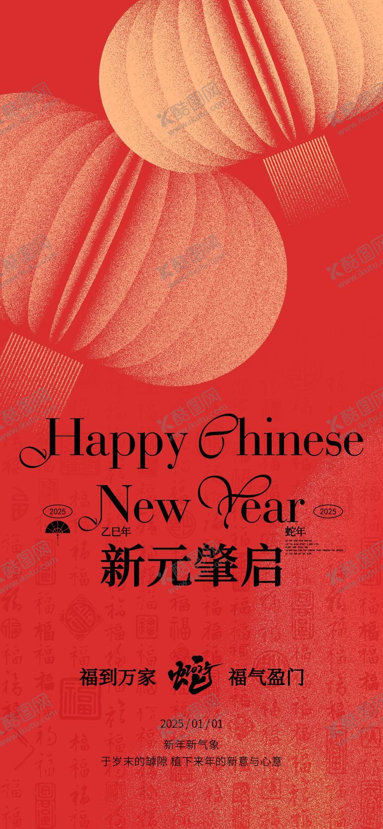编号：21245512131633046433【酷图网】源文件下载-2025元旦新年节日宣传海报