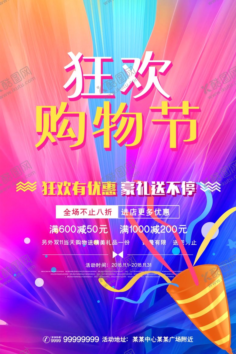编号：35798204261707027449【酷图网】源文件下载-双11海报