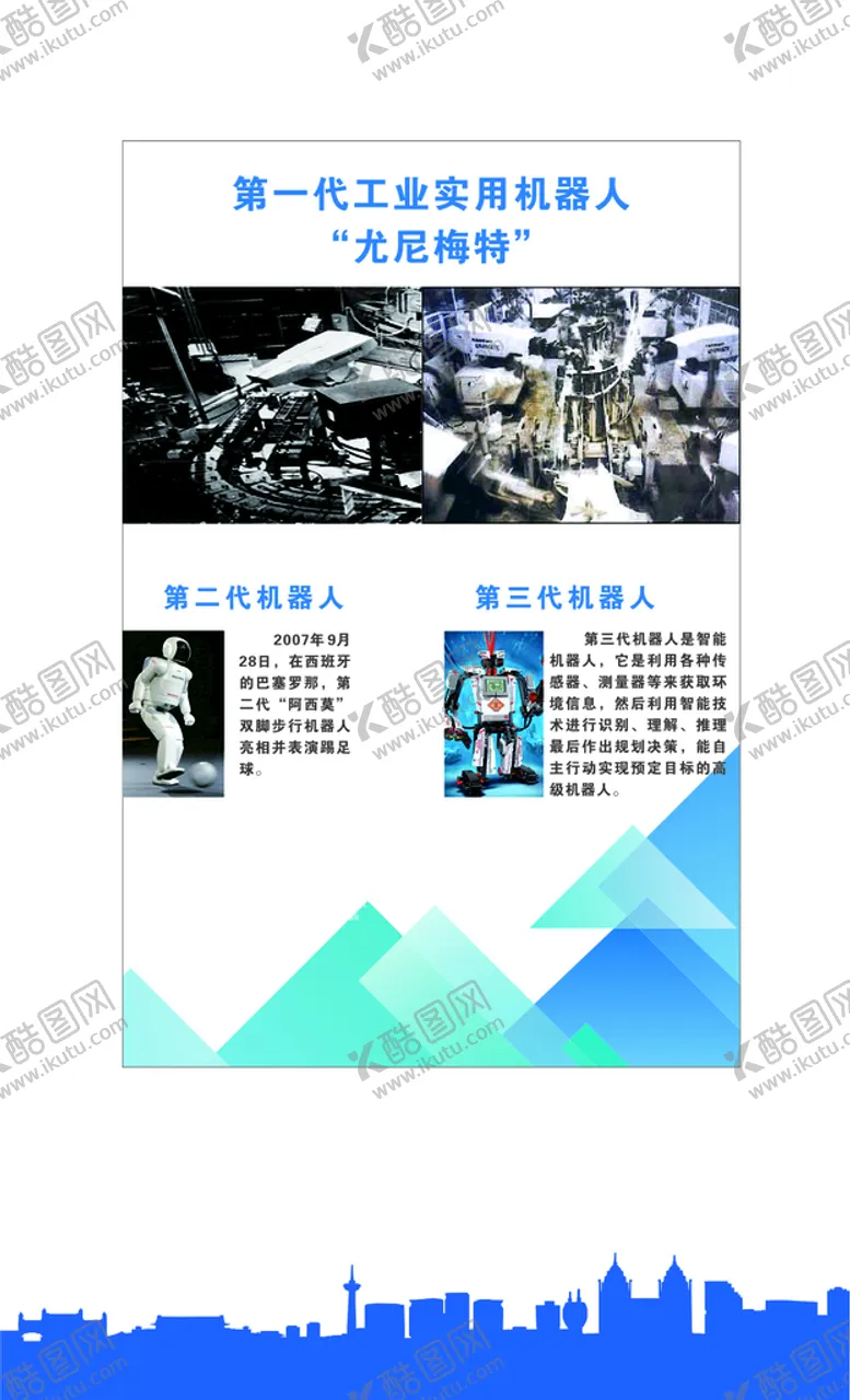编号：25139010102141497054【酷图网】源文件下载-机器人