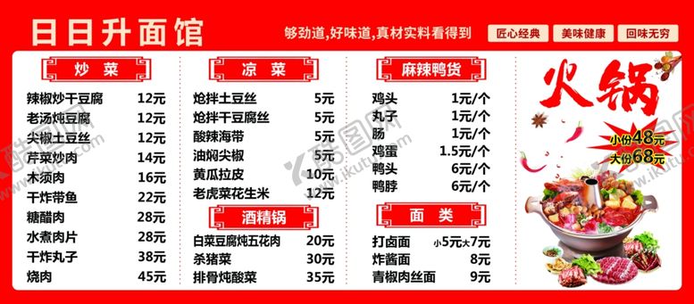 编号：47891501260003595071【酷图网】源文件下载-面馆菜单