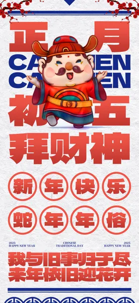 新年海报俗春节民俗2025蛇