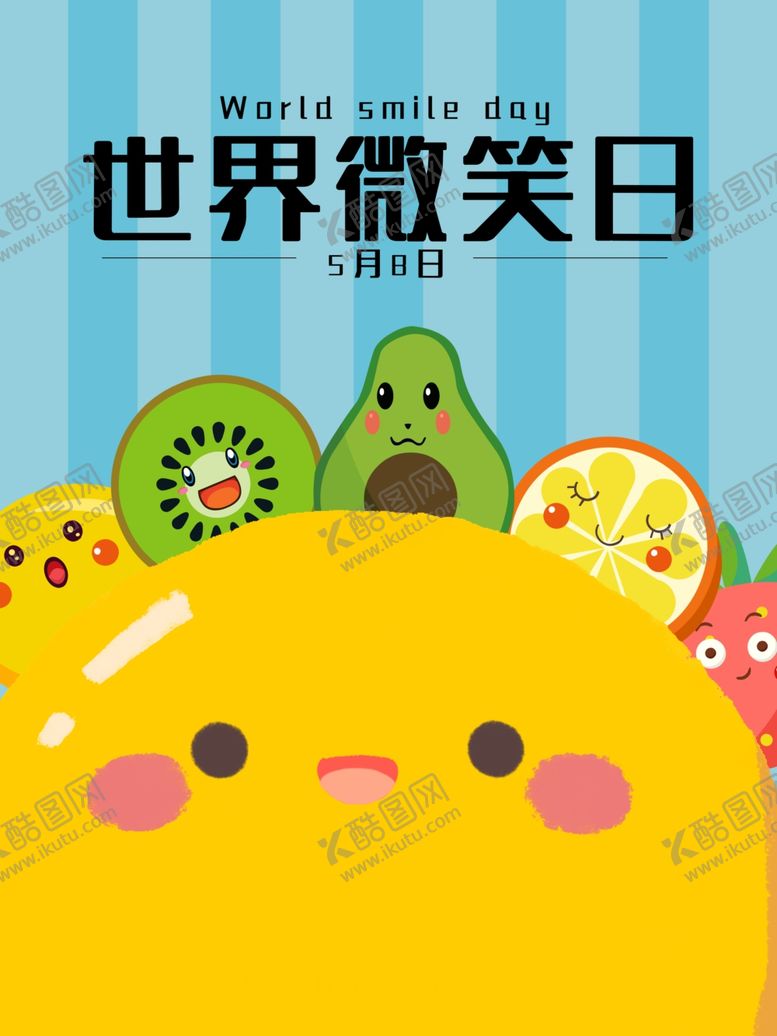 编号：43011910191116338996【酷图网】源文件下载-世界微笑日