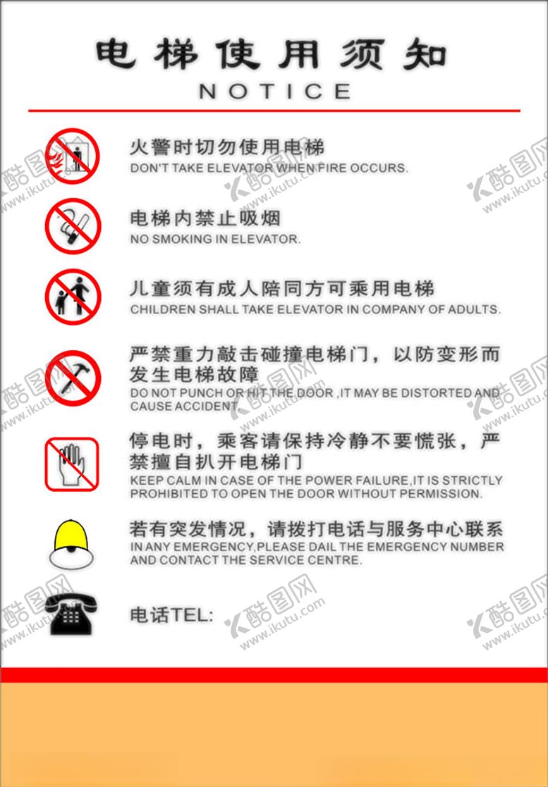 编号：32511501140027544124【酷图网】源文件下载-电梯使用须知