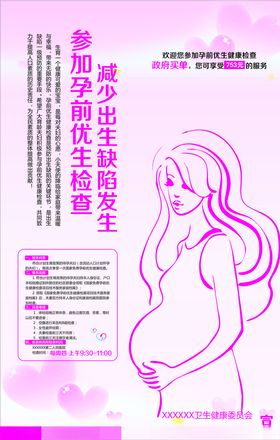 孕前检查