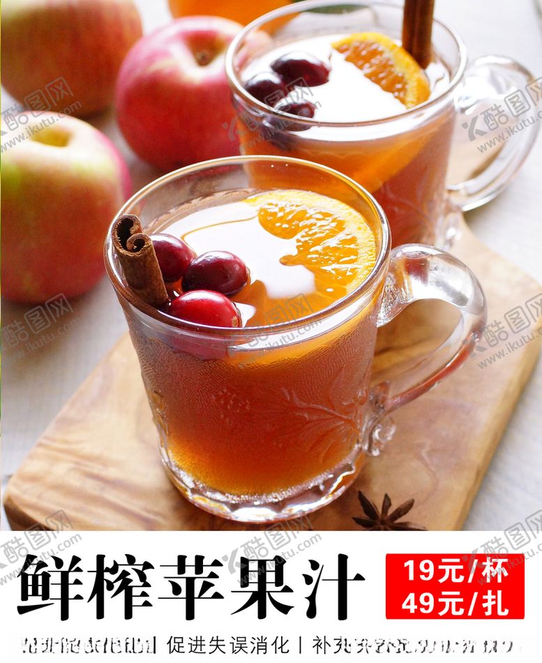 编号：28646506300905098865【酷图网】源文件下载-鲜榨苹果汁