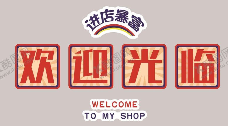 编号：86183911191739481001【酷图网】源文件下载-欢迎光临
