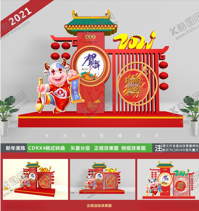 编号：91880909181207599507【酷图网】源文件下载-新年美陈