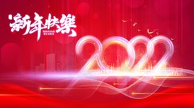 2022幸福年