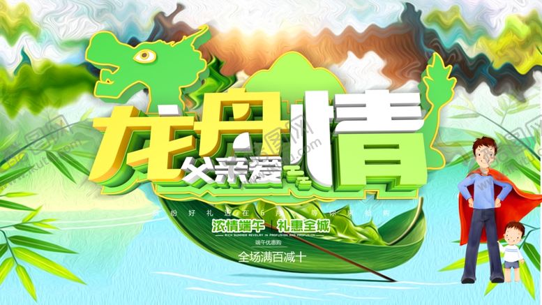 编号：29361607040532073128【酷图网】源文件下载-端午节