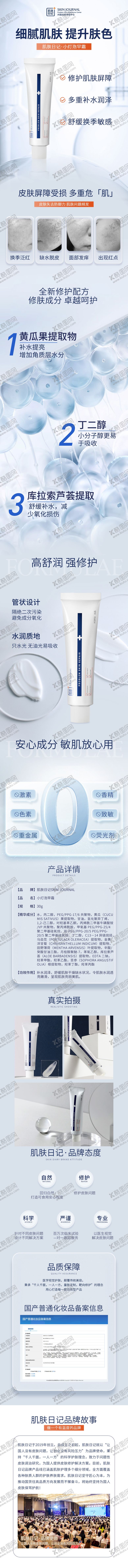 编号：65333406251525327430【酷图网】源文件下载-美白早霜详情页