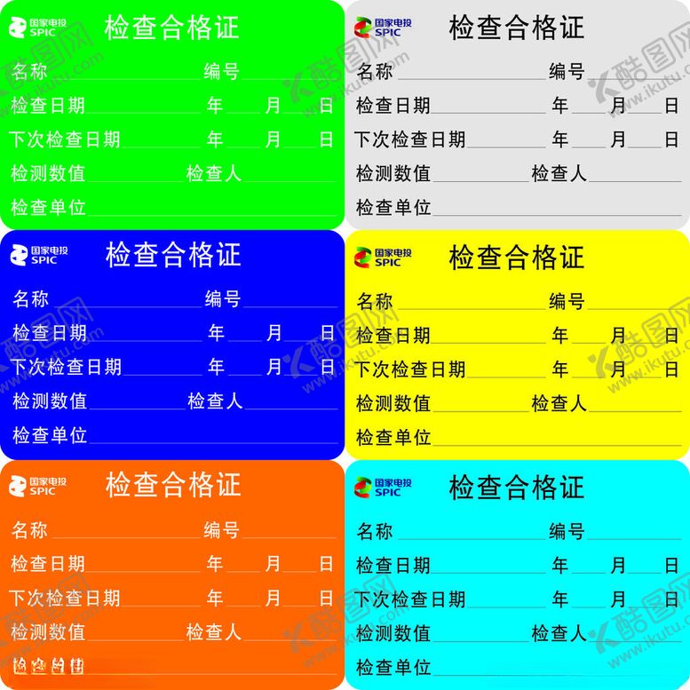 编号：40795802061732376614【酷图网】源文件下载-工器具检查合格证电力标识