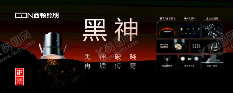 编号：89006104030648341670【酷图网】源文件下载-西顿照明