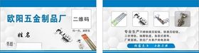 五金名片