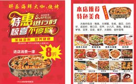 餐饮传单
