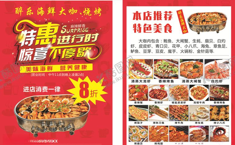 编号：86791906302139472772【酷图网】源文件下载-餐饮传单