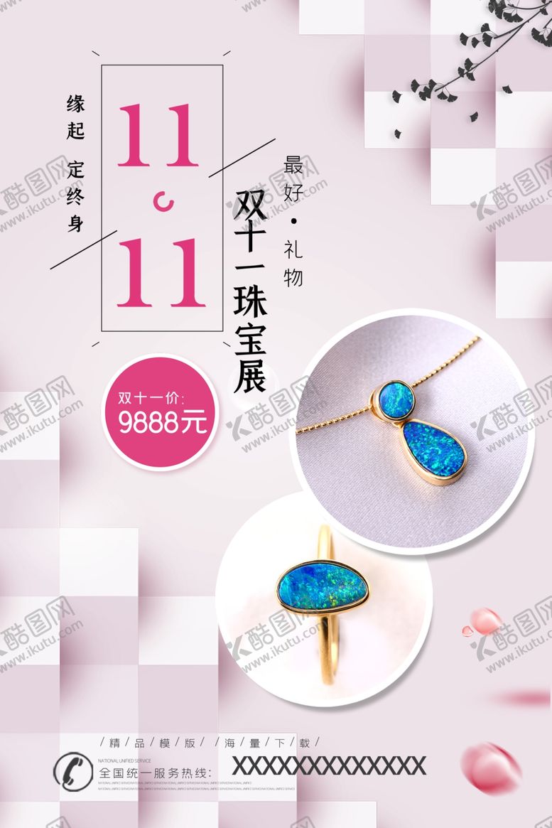 编号：31957305101641266126【酷图网】源文件下载-珠宝海报