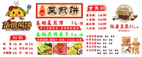 菜煎饼价目表图片