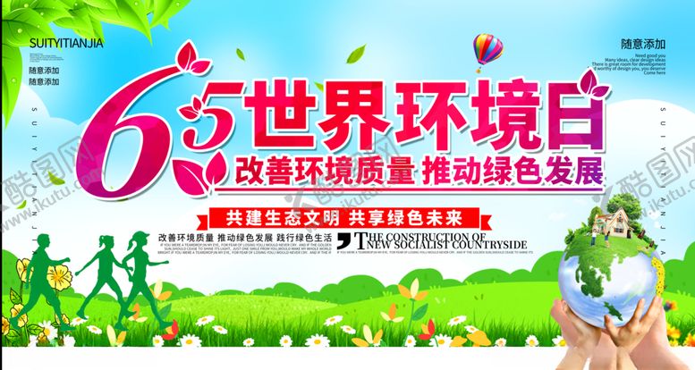 编号：98352407010921554734【酷图网】源文件下载-世界环境日