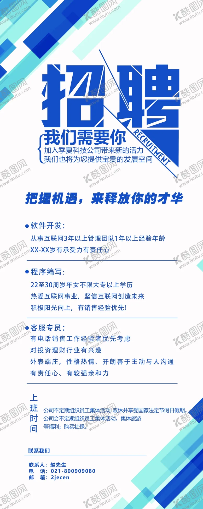 编号：73653207011906078009【酷图网】源文件下载-招聘聘诚聘招贤纳士