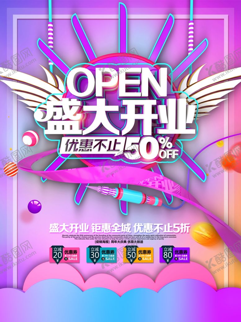 编号：98760209220355395200【酷图网】源文件下载-盛大开业