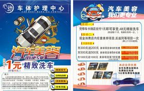 汽车保养宣传单
