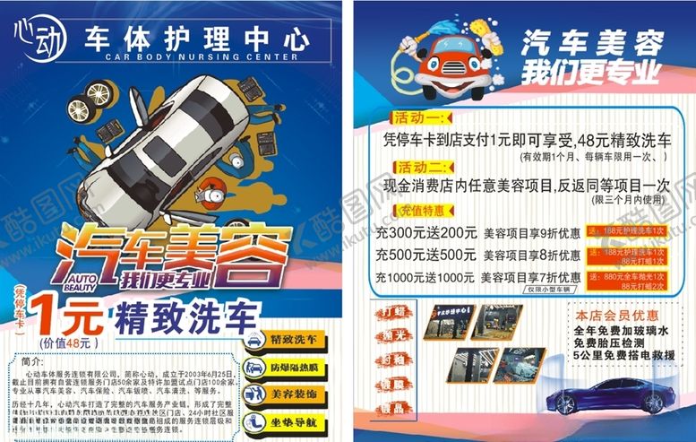 编号：73707807040032155521【酷图网】源文件下载-汽车保养宣传单