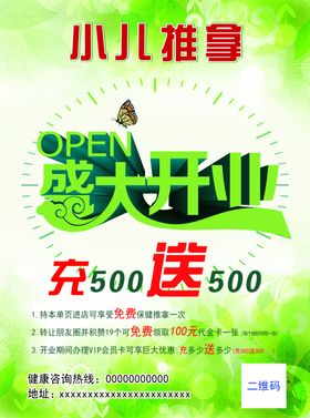 推拿彩页