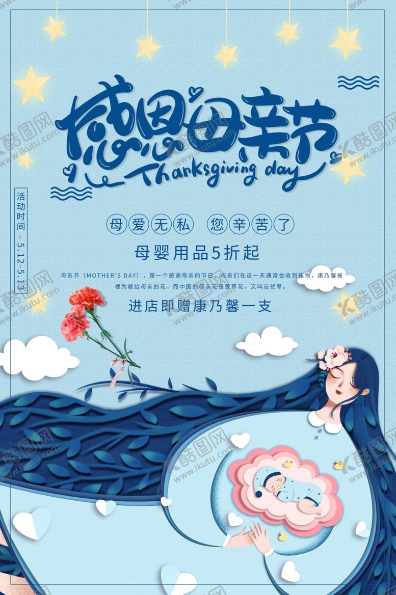 编号：16501610060601327836【酷图网】源文件下载-感恩母亲节