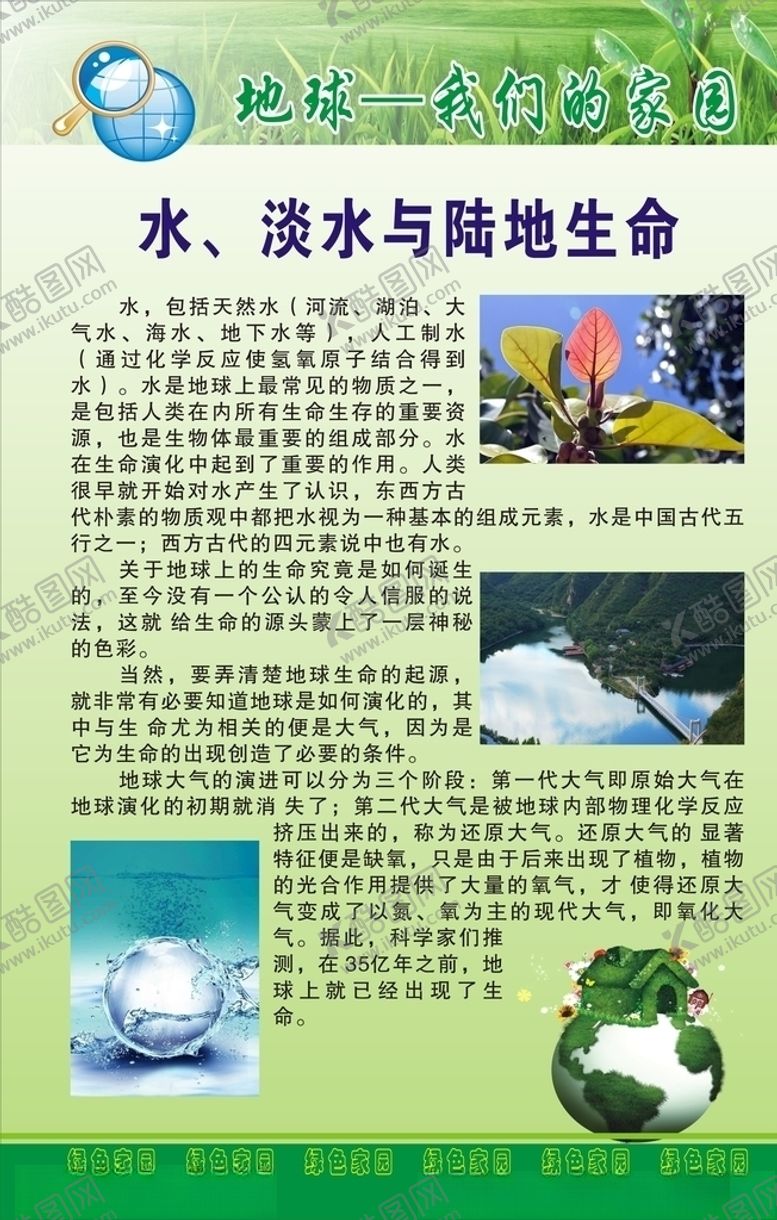 编号：23768010041539012904【酷图网】源文件下载-保护环境