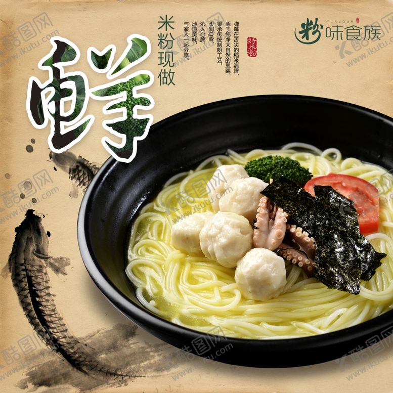 编号：11219210180732308736【酷图网】源文件下载-米粉海报