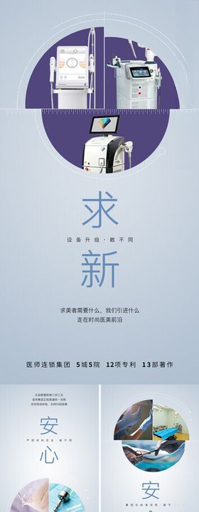医美品质海报设计