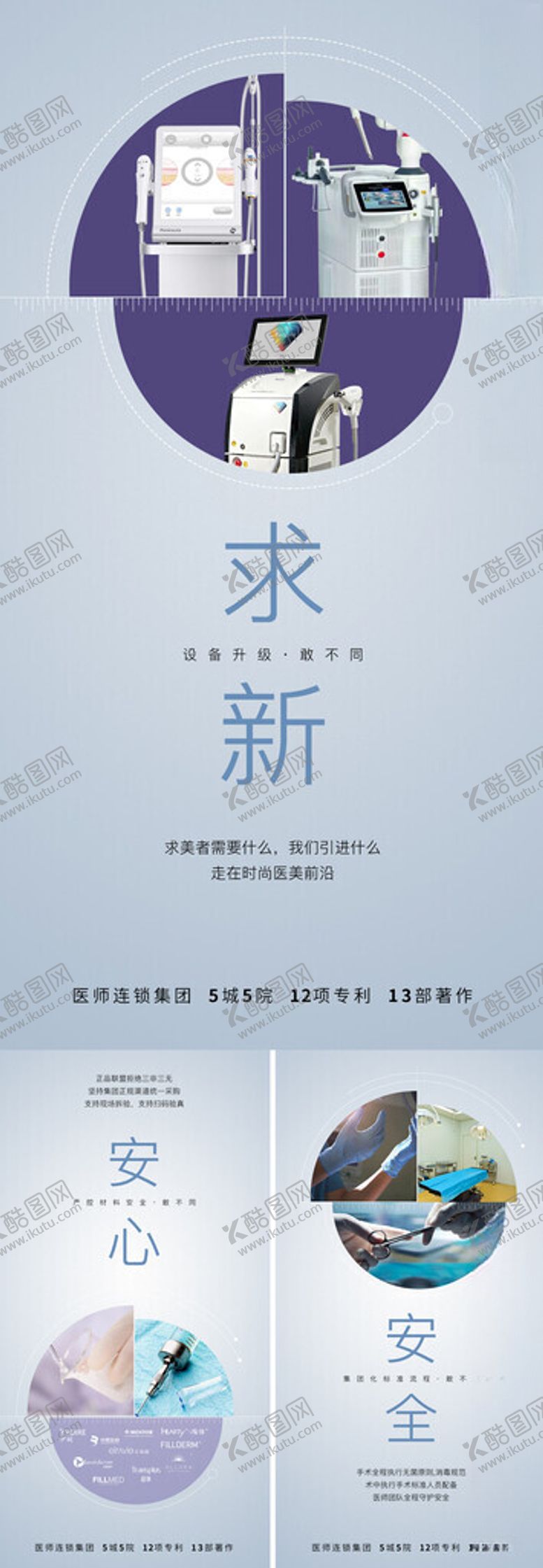 编号：17198304040845038825【酷图网】源文件下载-医美品质海报设计