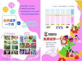 儿童培训班折页