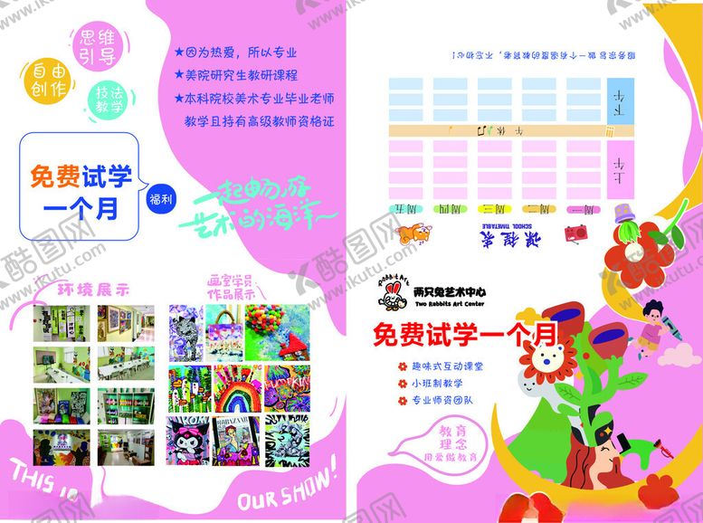 编号：38066806161436057320【酷图网】源文件下载-儿童培训班折页