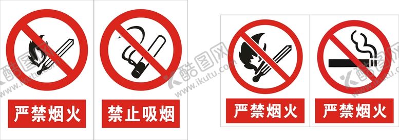 编号：30589609172016154613【酷图网】源文件下载-禁止吸烟 禁止烟火