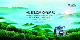 房地产海报展板中国风围挡新中式