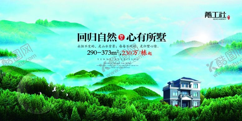 编号：66022405060907002035【酷图网】源文件下载-房地产海报