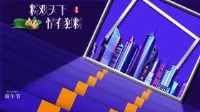端午装饰粽子粽香节晚会