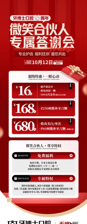 口腔营销活动海报